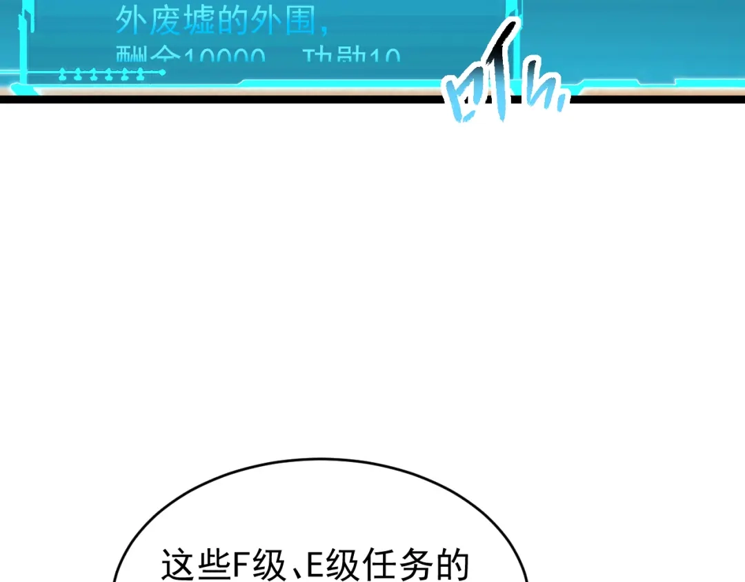 《全职业勇者》第012话 E级任务，绿苔森林 第57页