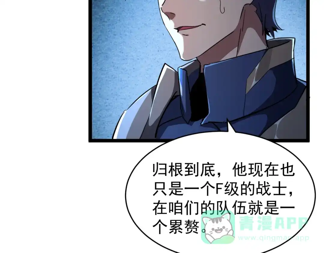 《全职业勇者》第012话 E级任务，绿苔森林 第101页