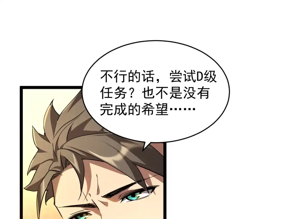 《全职业勇者》第012话 E级任务，绿苔森林 第60页