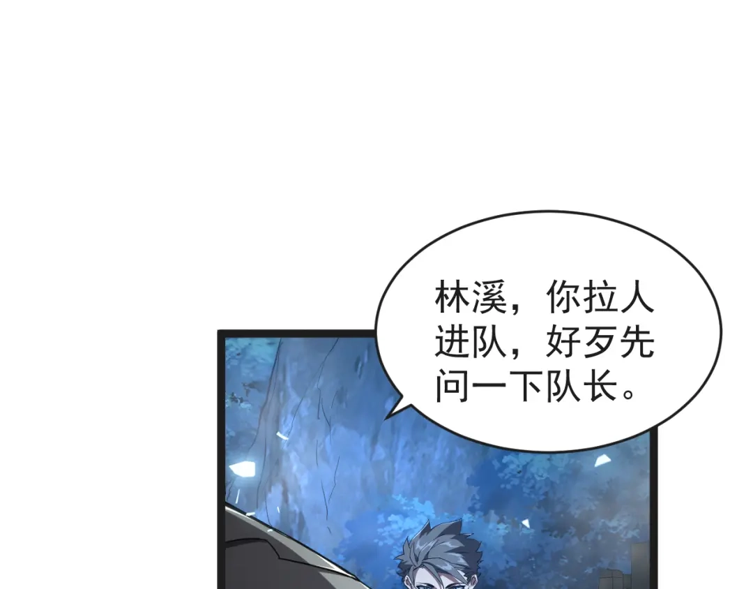 《全职业勇者》第012话 E级任务，绿苔森林 第87页