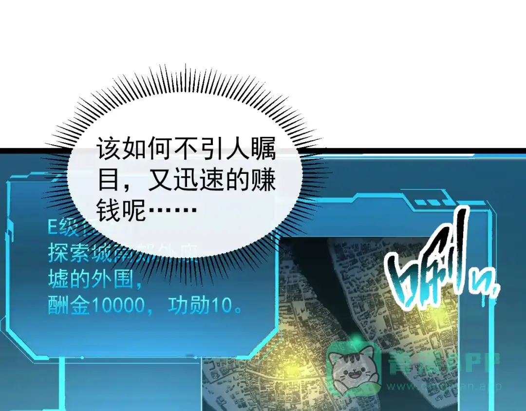《全职业勇者》第012话 E级任务，绿苔森林 第66页