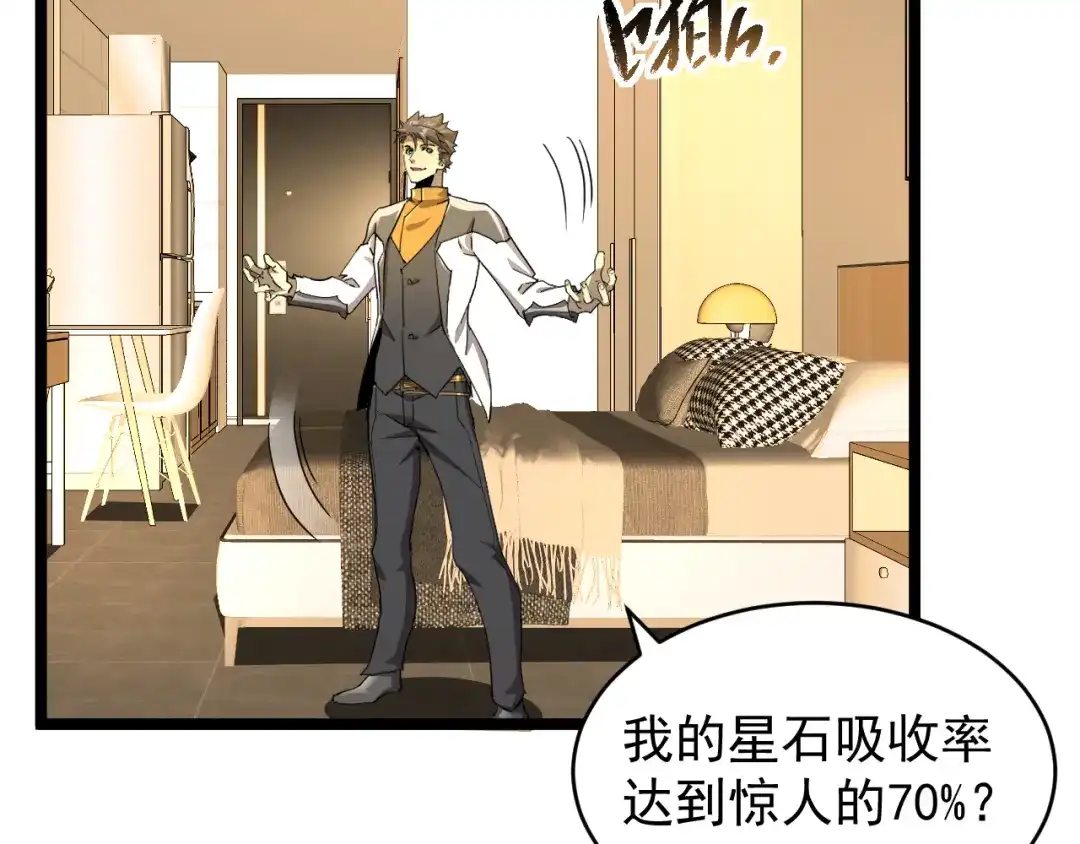 《全职业勇者》第012话 E级任务，绿苔森林 第27页