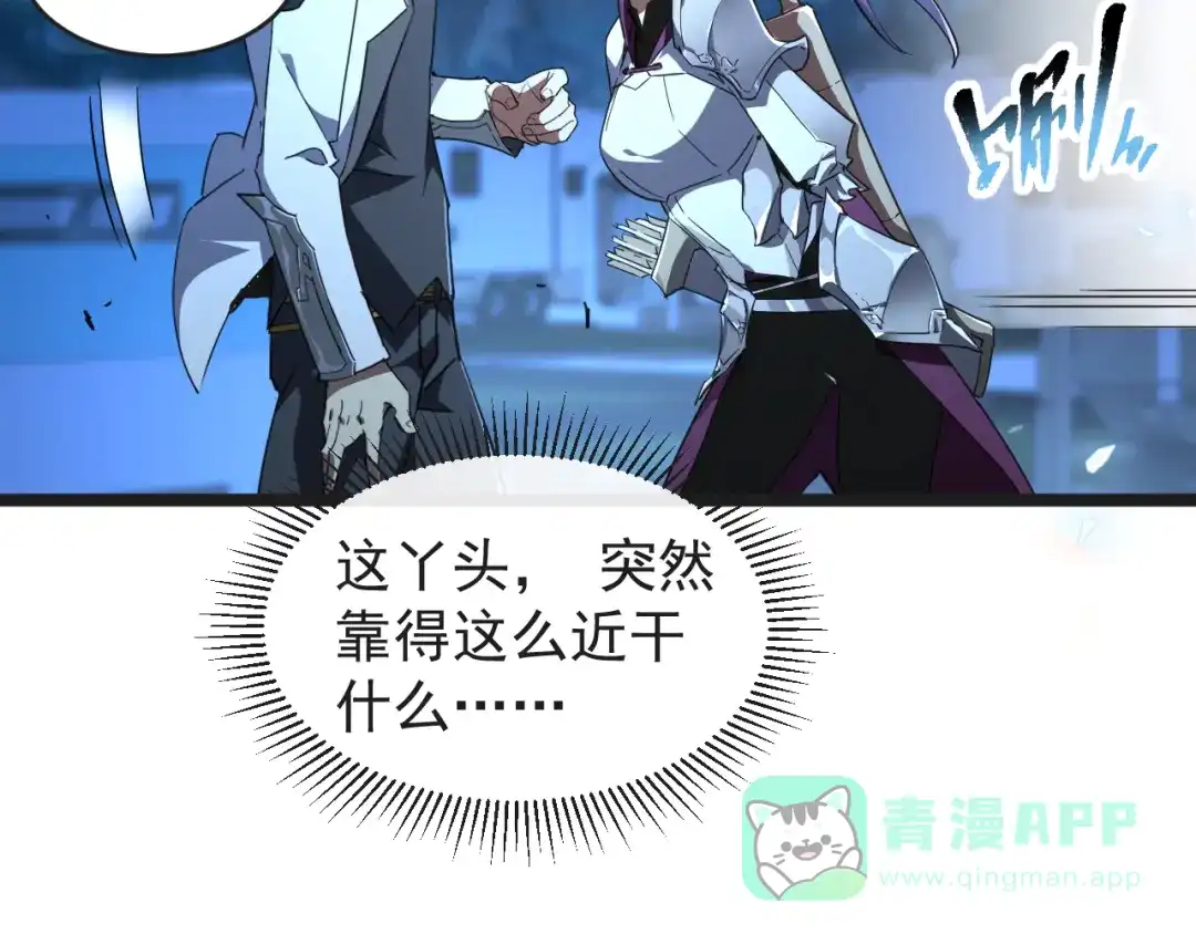 《全职业勇者》第012话 E级任务，绿苔森林 第86页