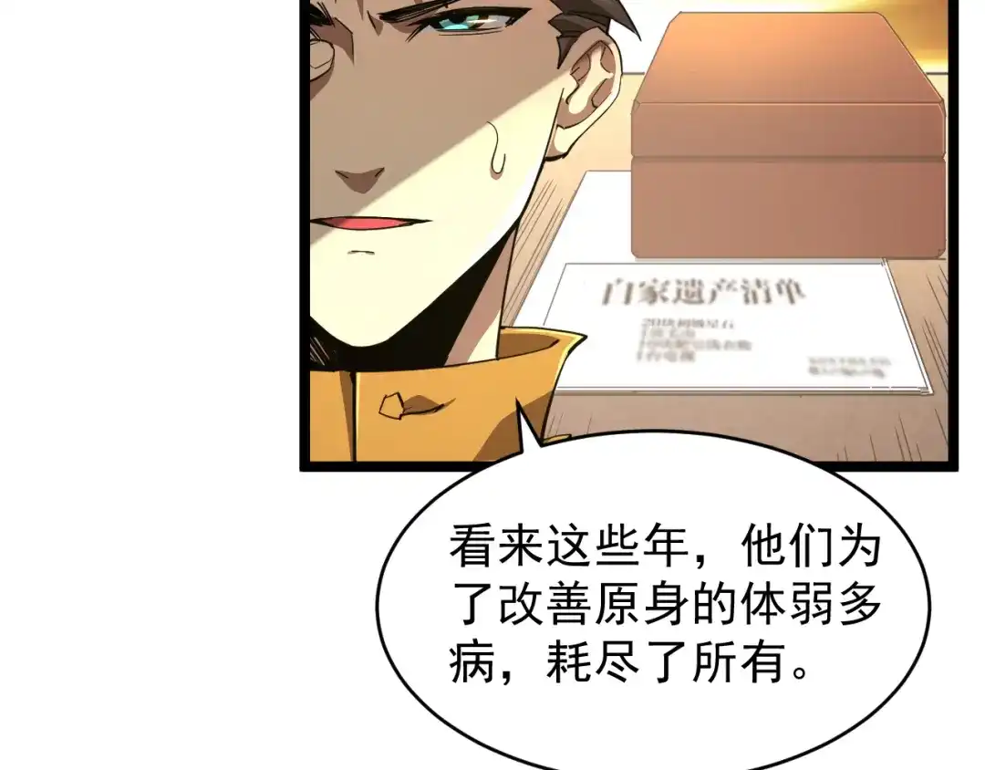 《全职业勇者》第012话 E级任务，绿苔森林 第47页