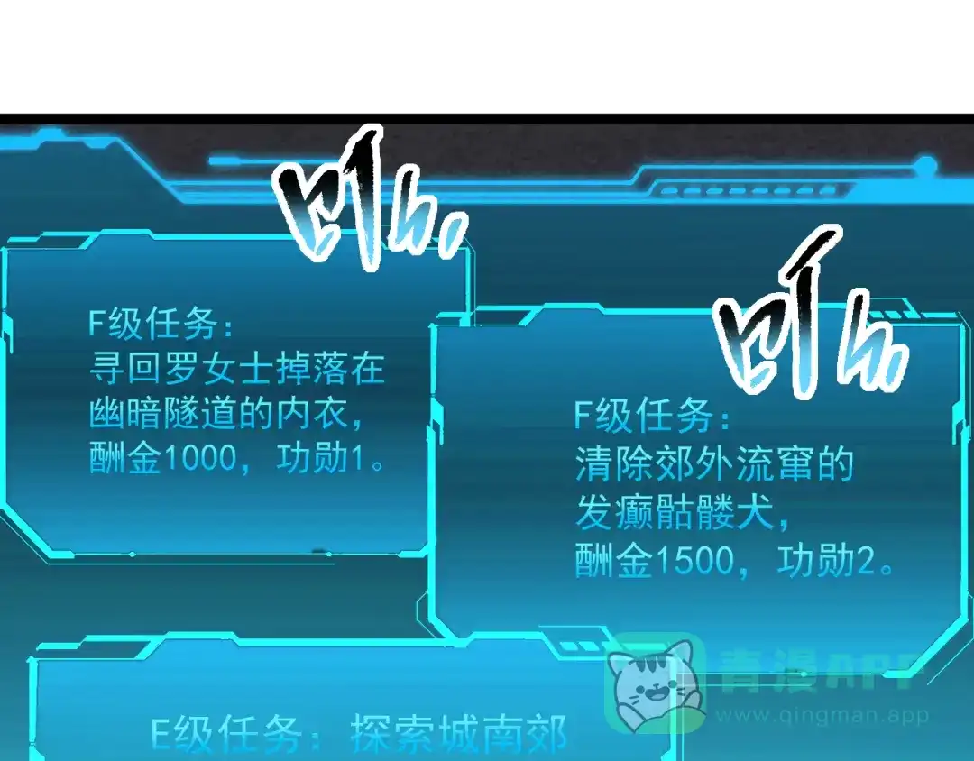 《全职业勇者》第012话 E级任务，绿苔森林 第56页
