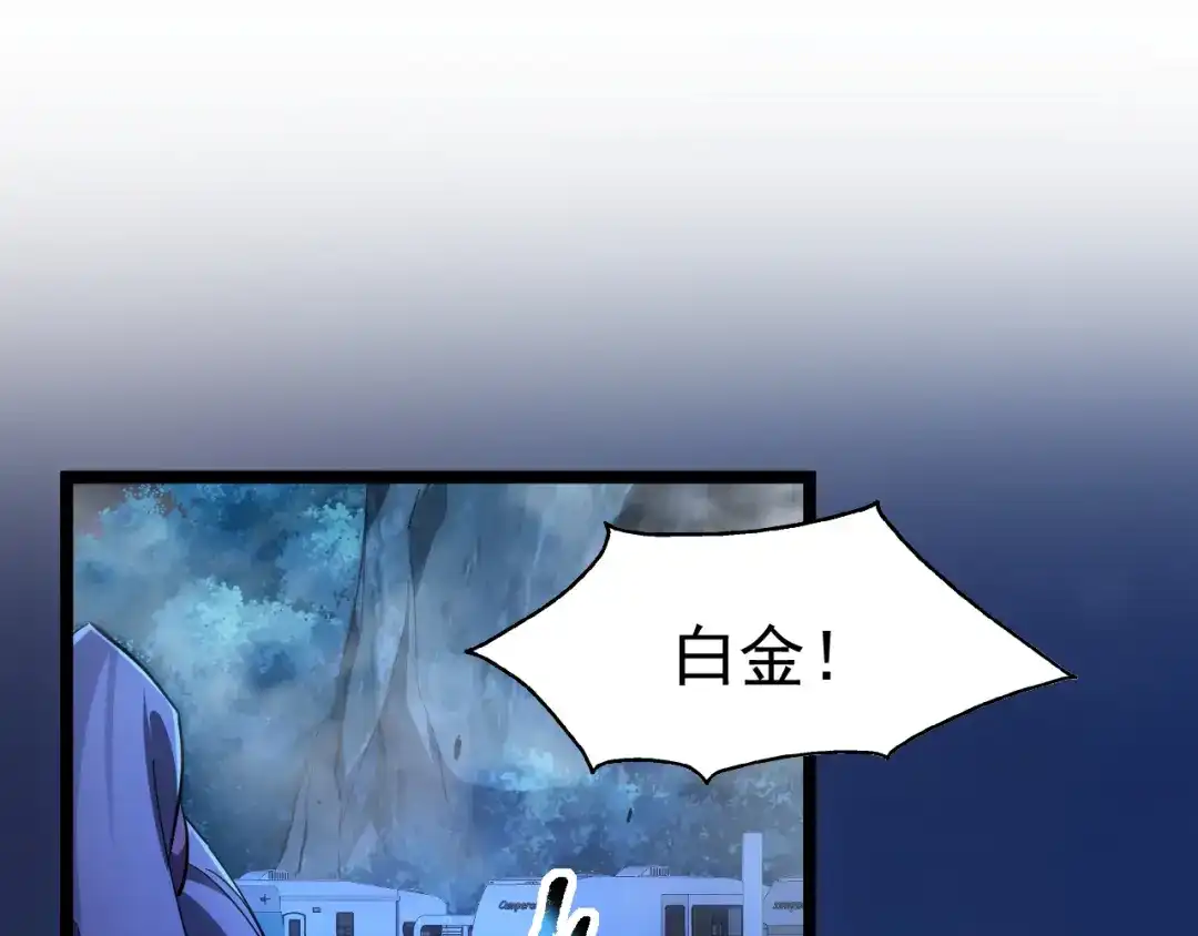 《全职业勇者》第012话 E级任务，绿苔森林 第78页