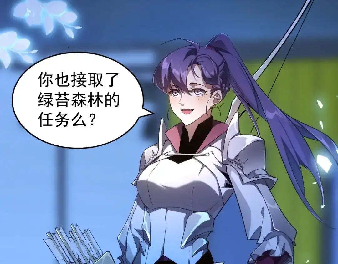 《全职业勇者》第012话 E级任务，绿苔森林 第80页