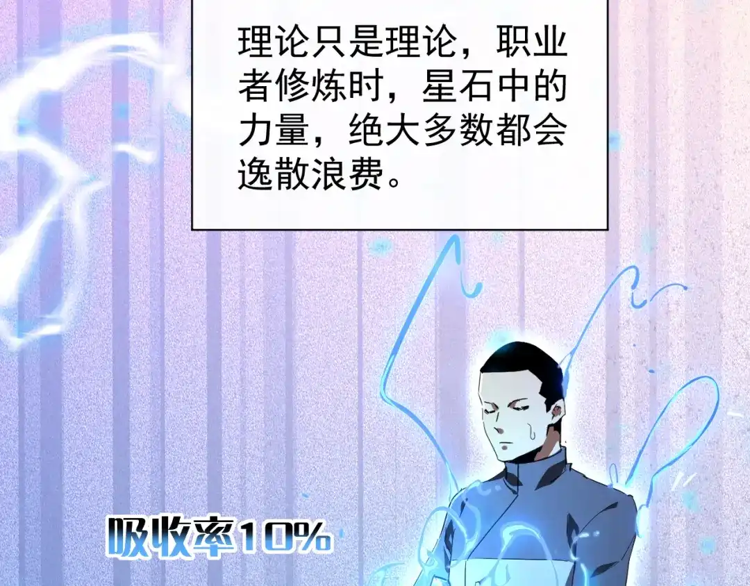 《全职业勇者》第012话 E级任务，绿苔森林 第22页