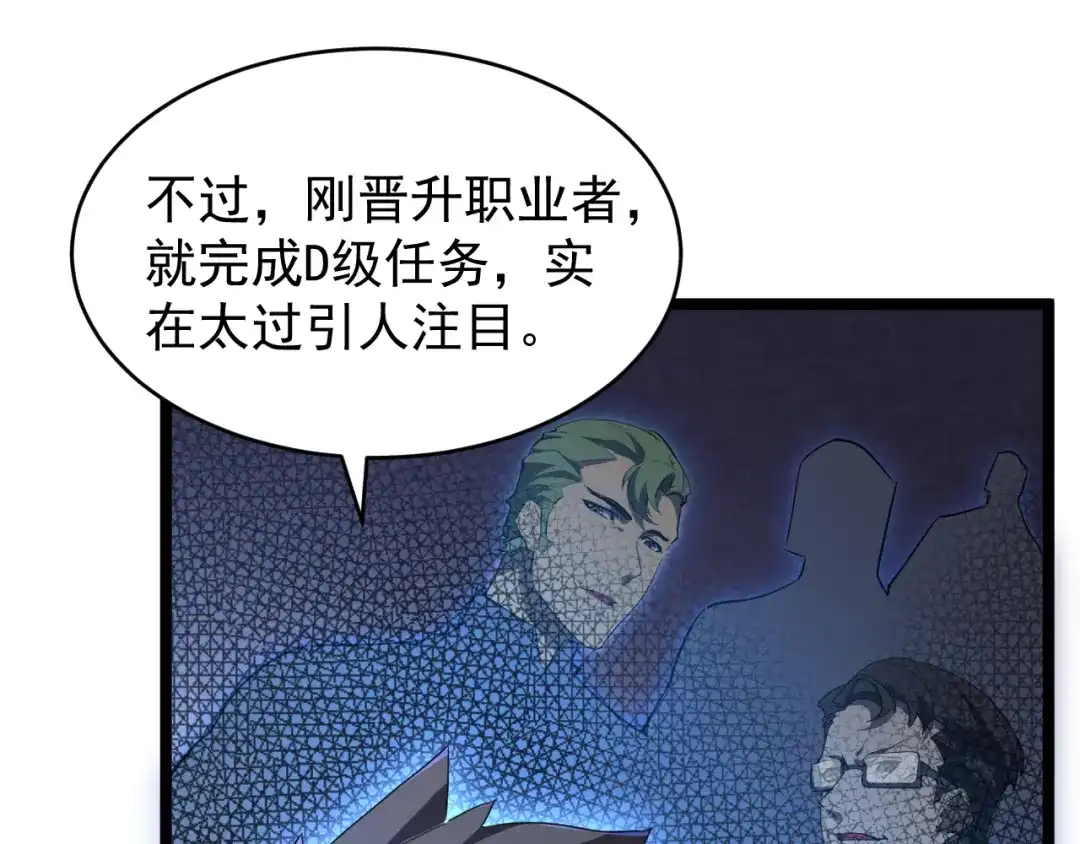 《全职业勇者》第012话 E级任务，绿苔森林 第62页