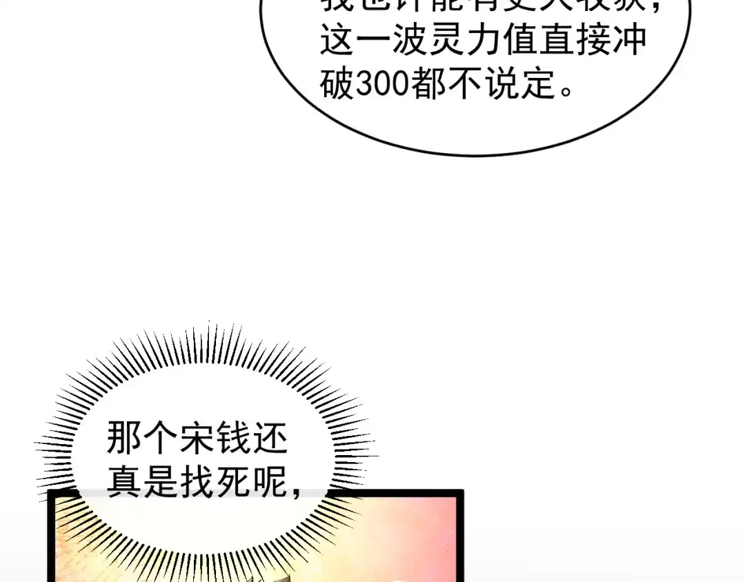 《全职业勇者》第012话 E级任务，绿苔森林 第32页