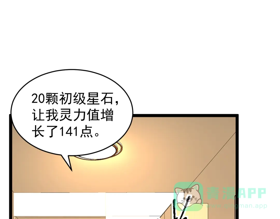 《全职业勇者》第012话 E级任务，绿苔森林 第26页