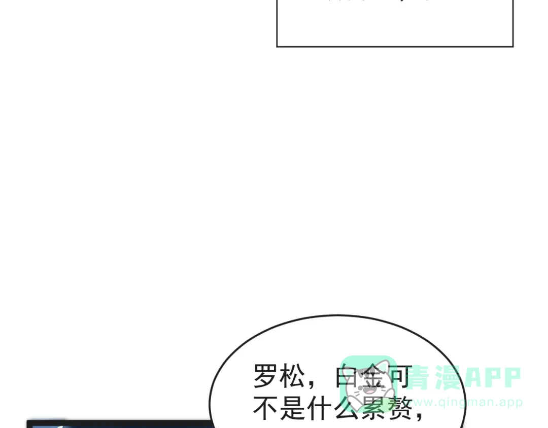 《全职业勇者》第012话 E级任务，绿苔森林 第91页