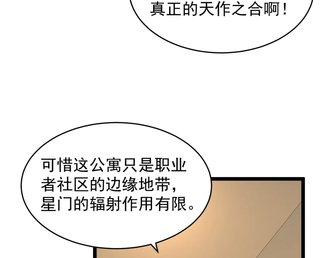 《全职业勇者》第012话 E级任务，绿苔森林 第30页
