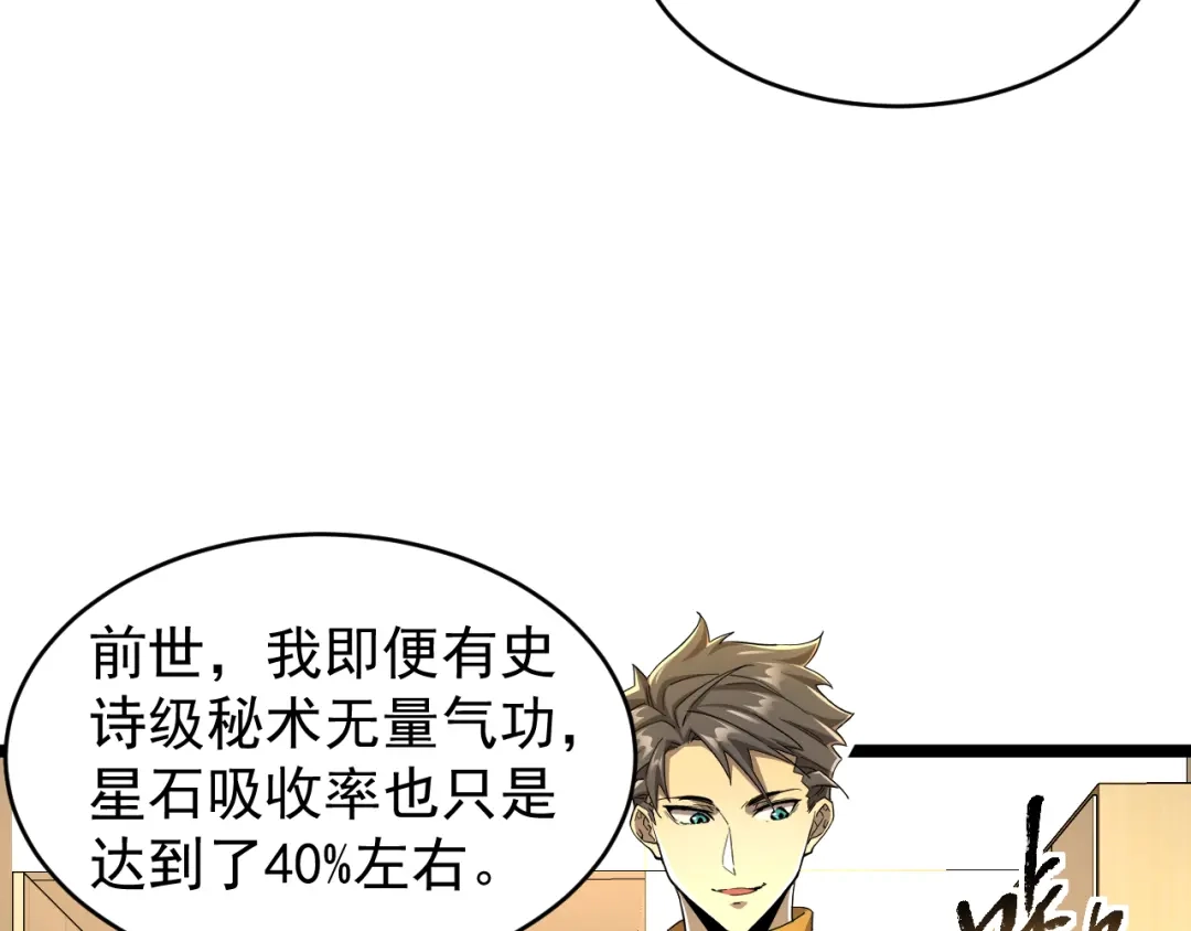 《全职业勇者》第012话 E级任务，绿苔森林 第28页