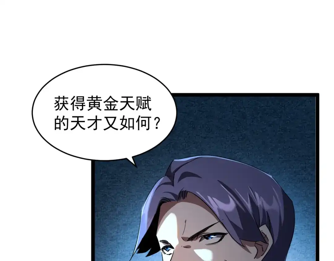 《全职业勇者》第012话 E级任务，绿苔森林 第100页