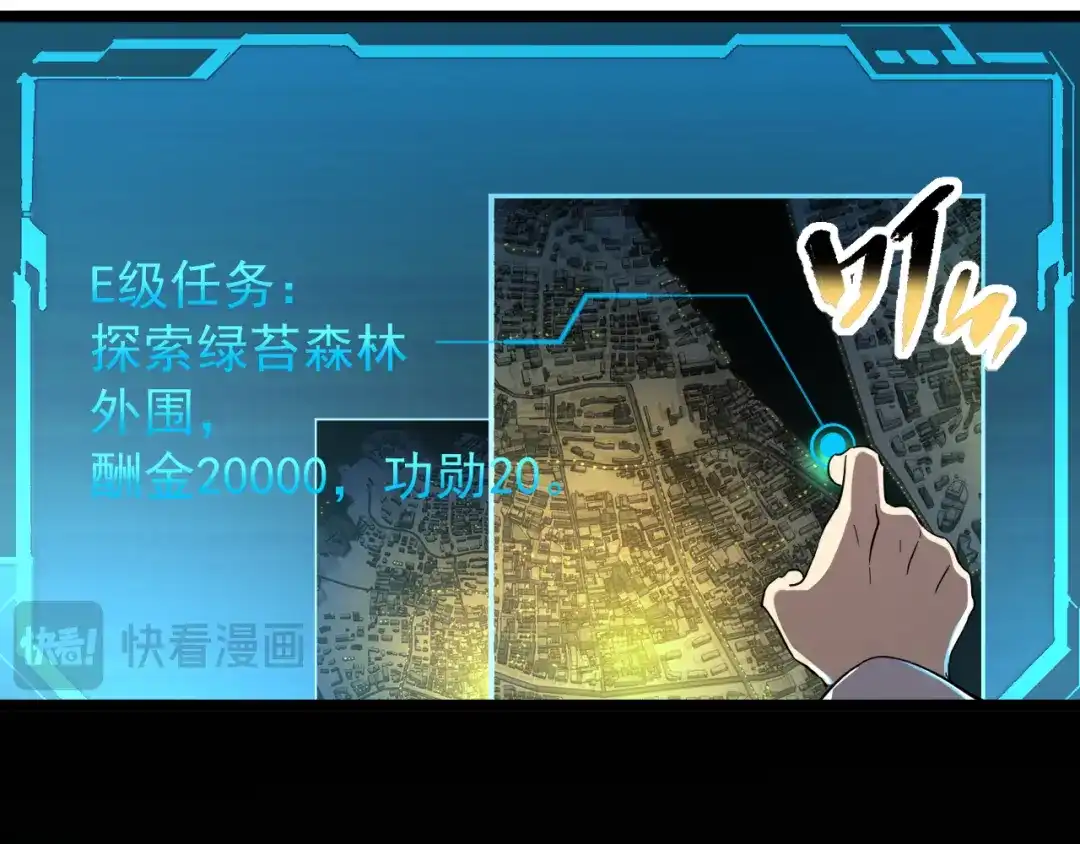 《全职业勇者》第012话 E级任务，绿苔森林 第69页