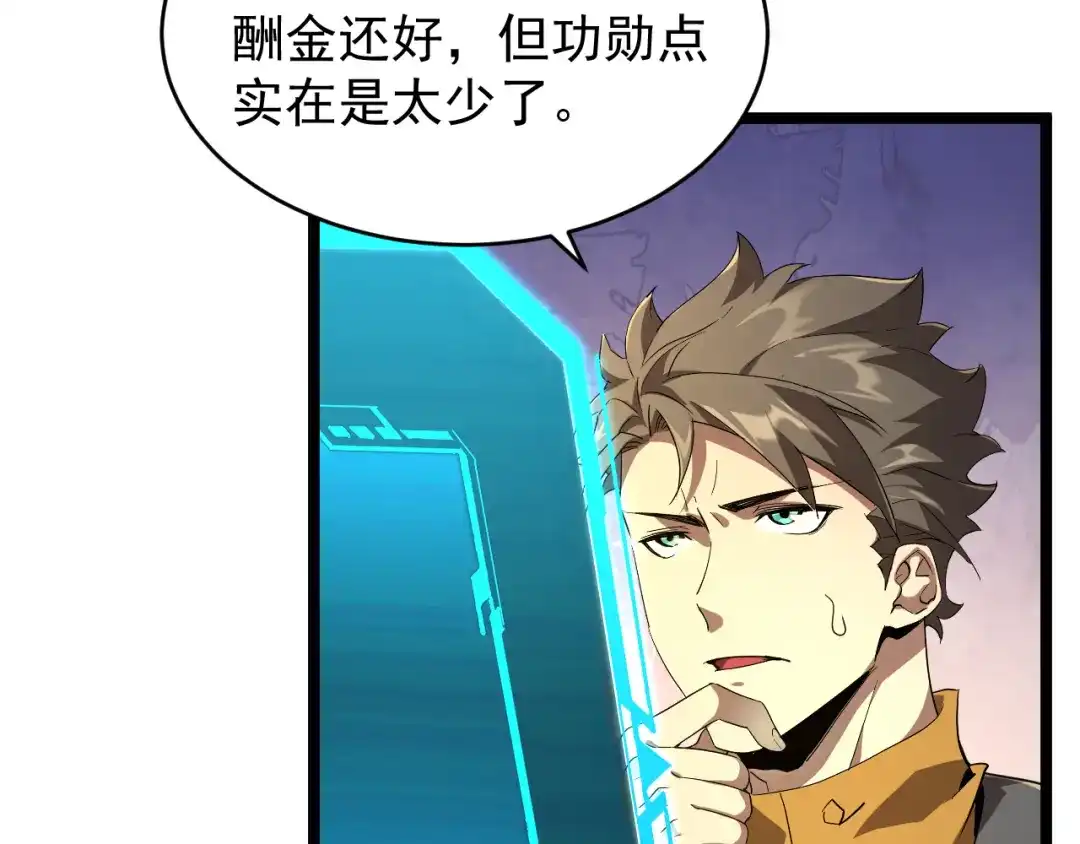 《全职业勇者》第012话 E级任务，绿苔森林 第58页