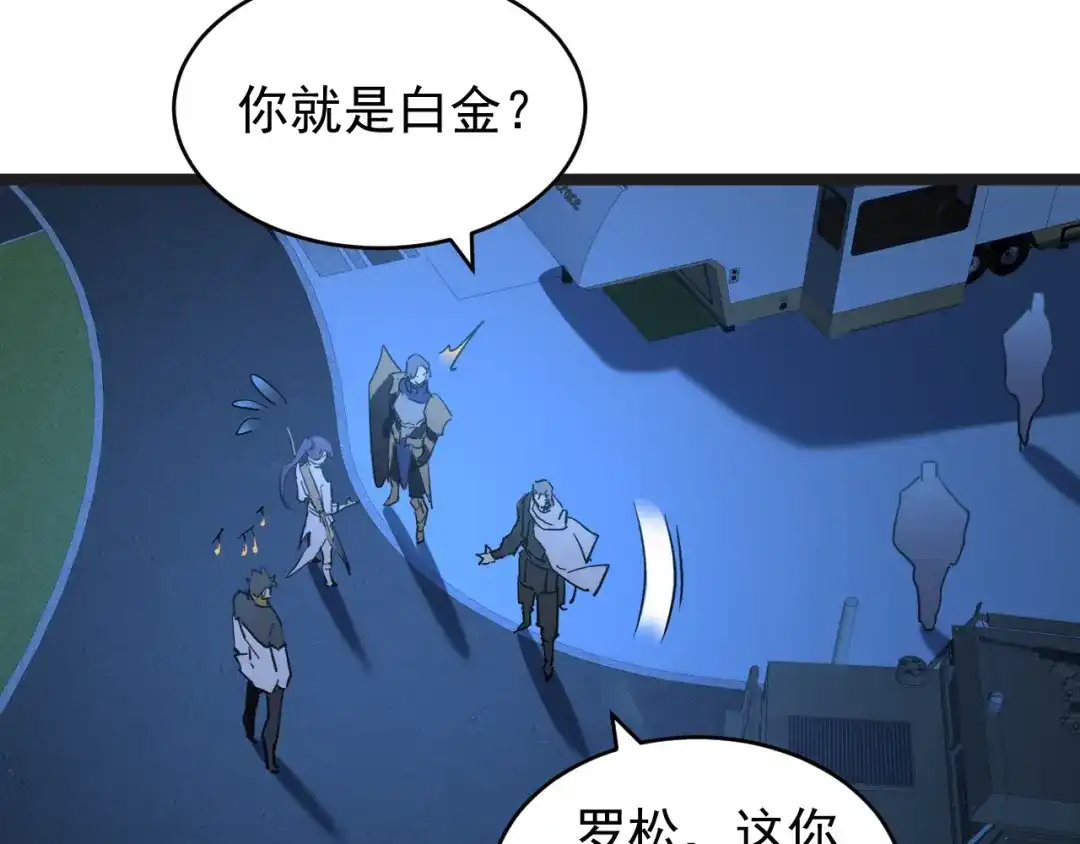 《全职业勇者》第012话 E级任务，绿苔森林 第94页
