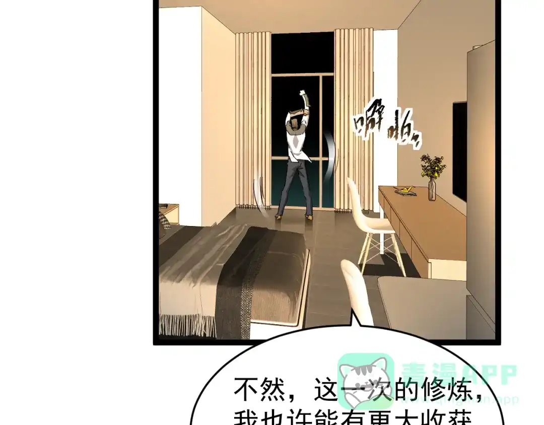 《全职业勇者》第012话 E级任务，绿苔森林 第31页