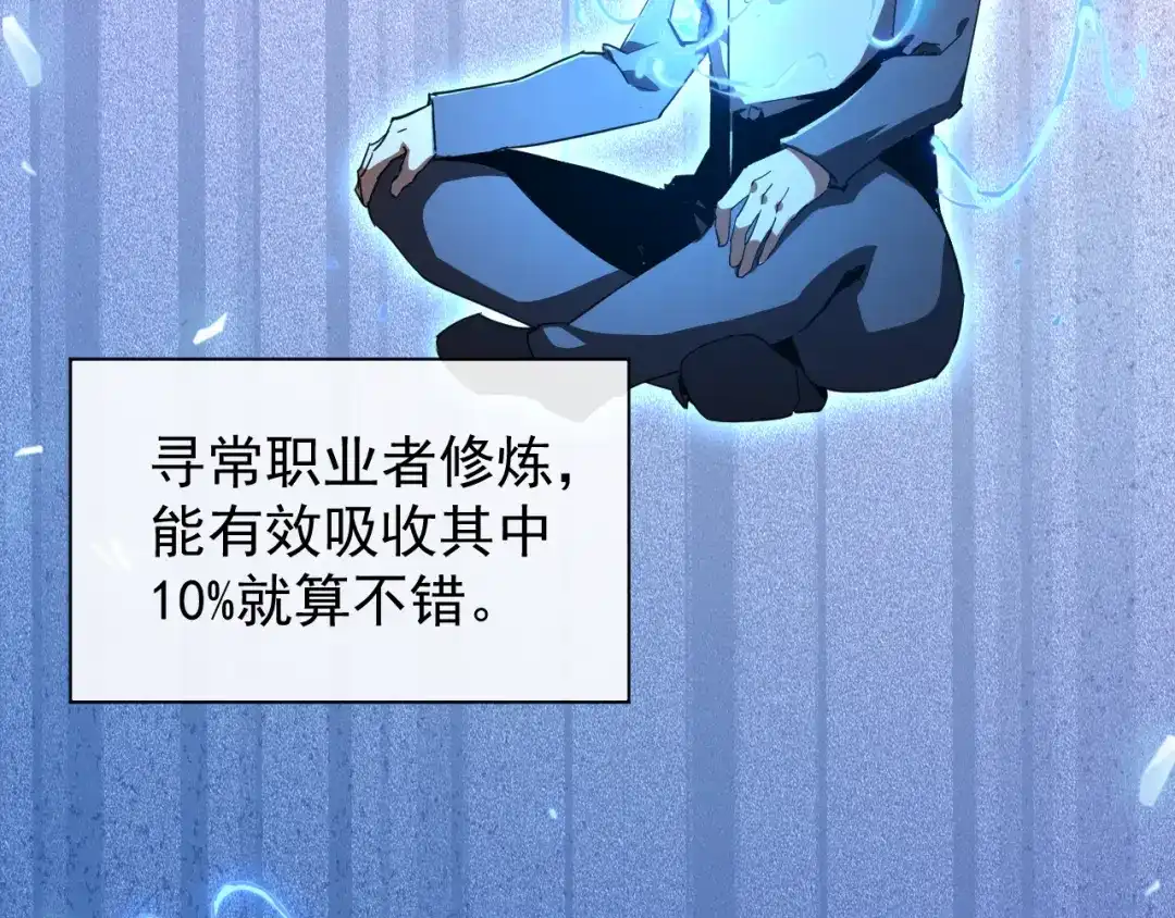 《全职业勇者》第012话 E级任务，绿苔森林 第23页