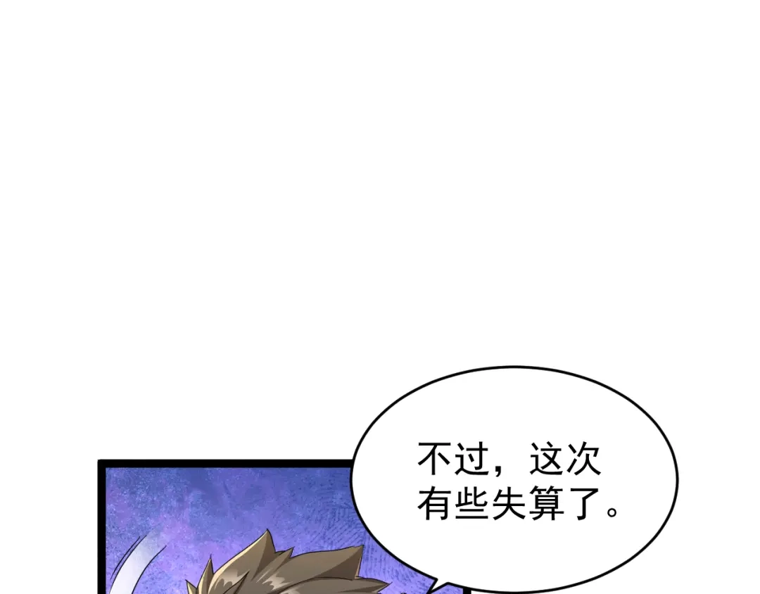 《全职业勇者》第012话 E级任务，绿苔森林 第43页