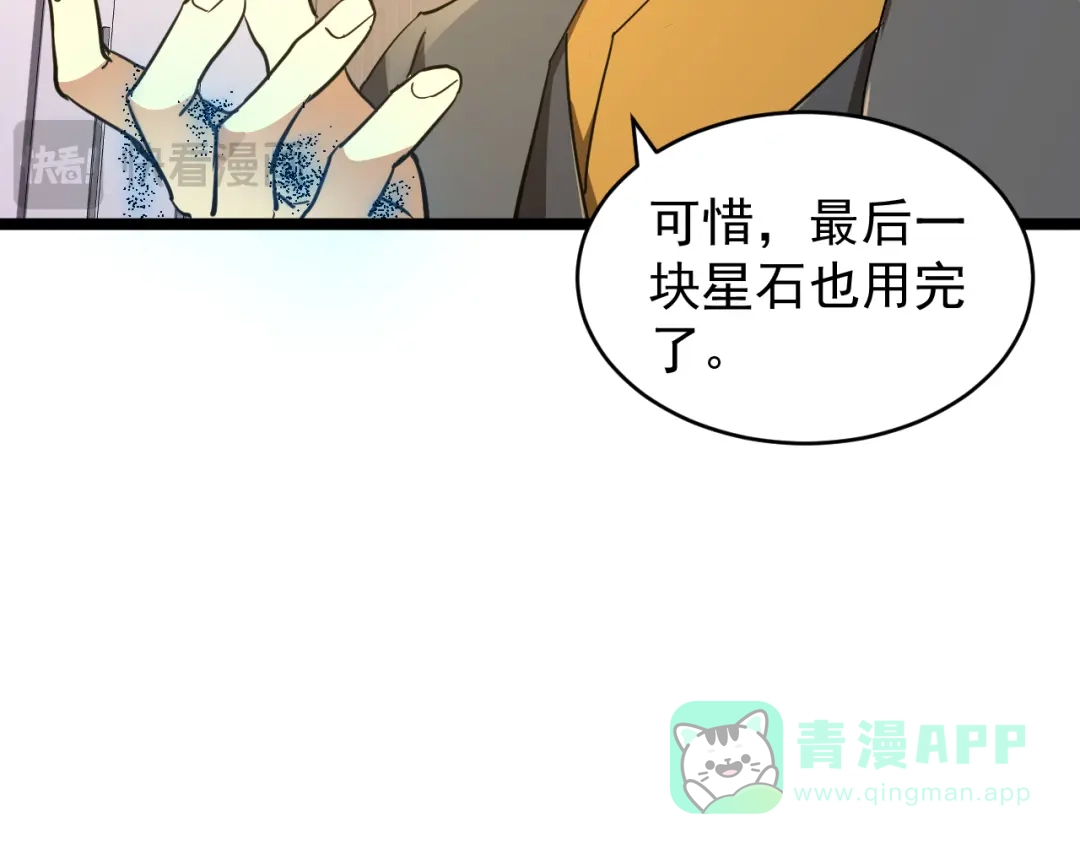 《全职业勇者》第012话 E级任务，绿苔森林 第16页