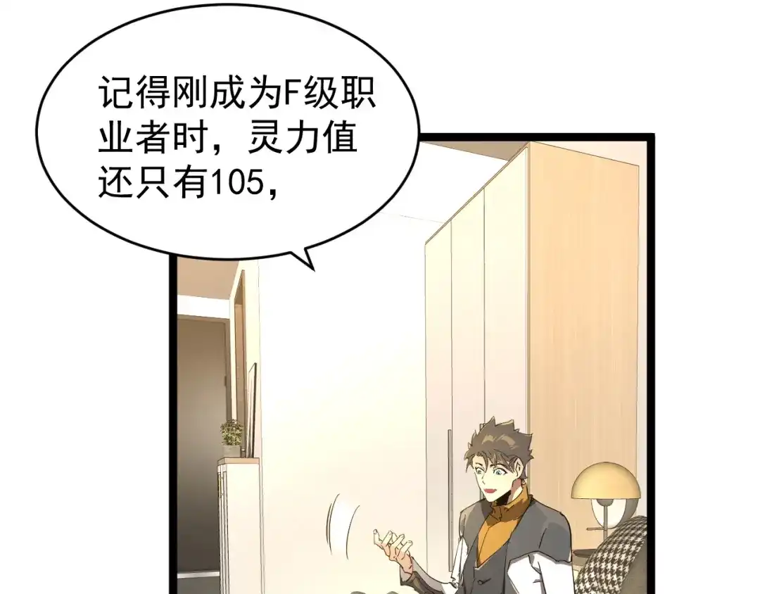 《全职业勇者》第012话 E级任务，绿苔森林 第17页