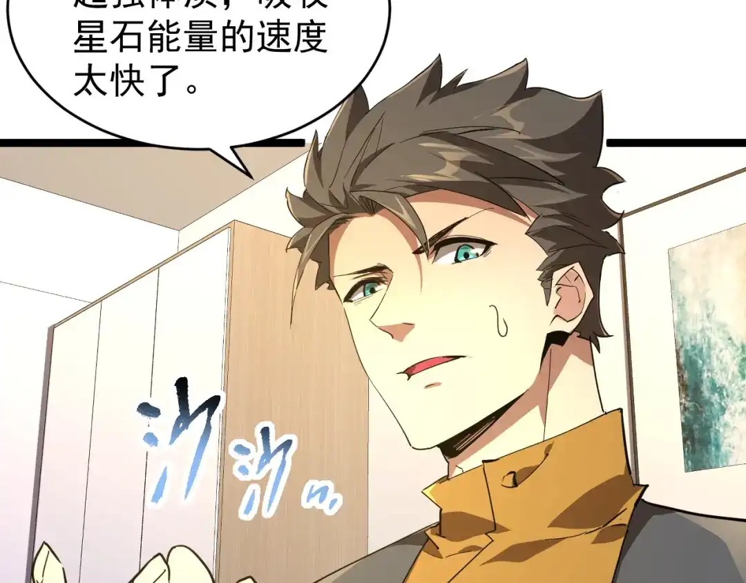 《全职业勇者》第012话 E级任务，绿苔森林 第15页
