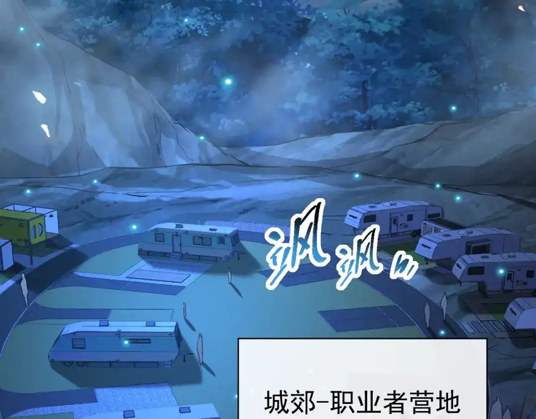 《全职业勇者》第012话 E级任务，绿苔森林 第73页