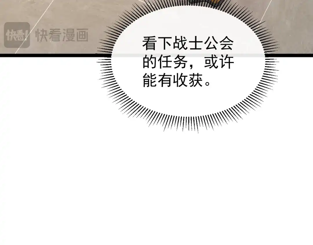 《全职业勇者》第012话 E级任务，绿苔森林 第55页