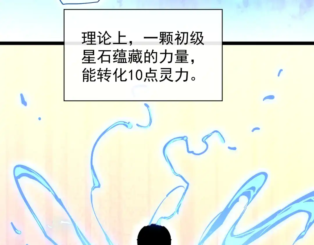 《全职业勇者》第012话 E级任务，绿苔森林 第20页