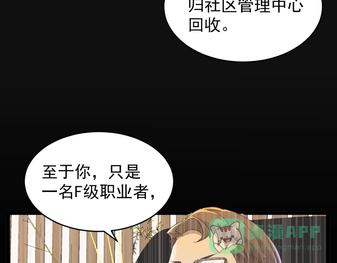 《全职业勇者》第012话 E级任务，绿苔森林 第36页
