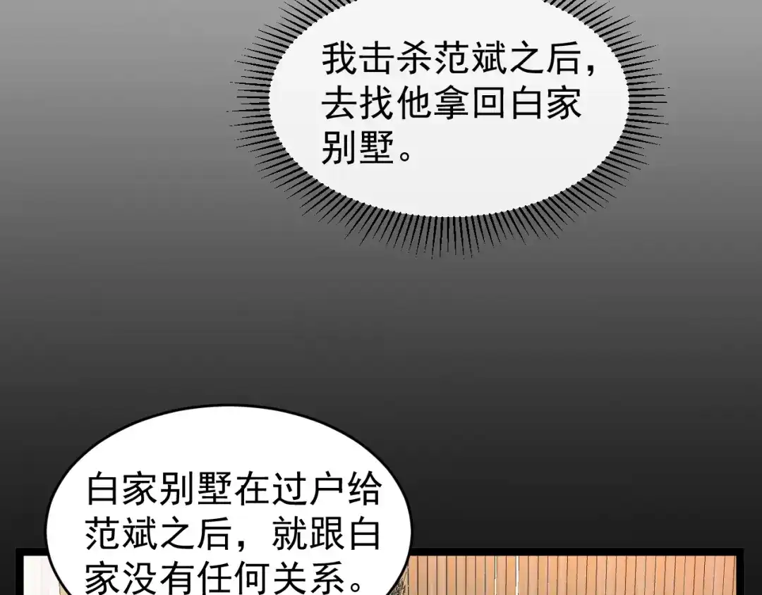《全职业勇者》第012话 E级任务，绿苔森林 第34页