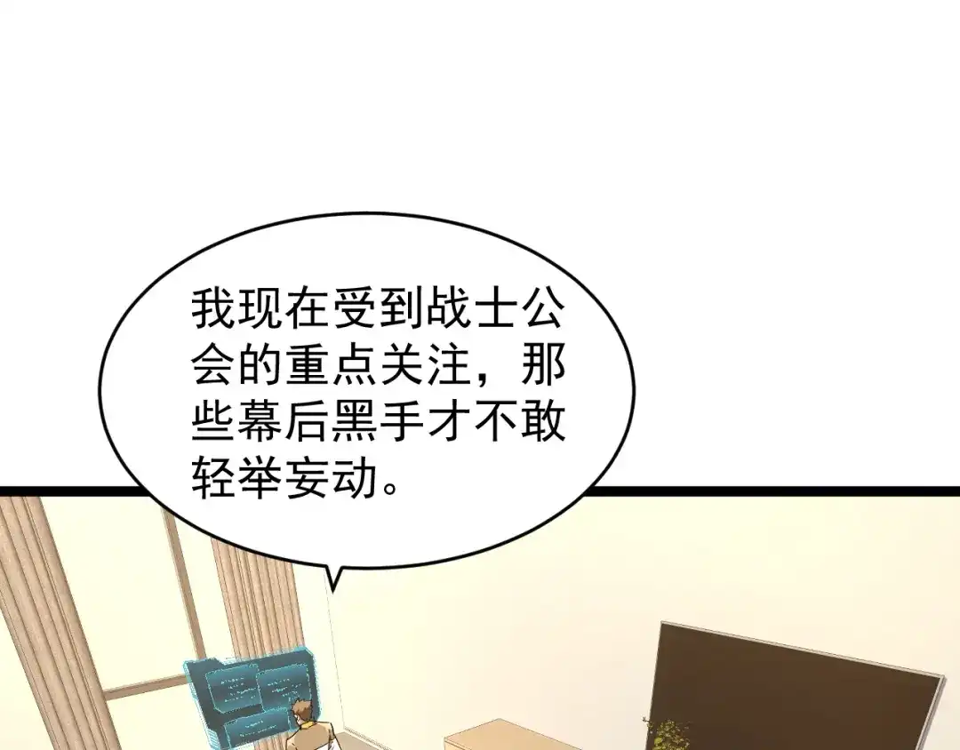 《全职业勇者》第012话 E级任务，绿苔森林 第64页