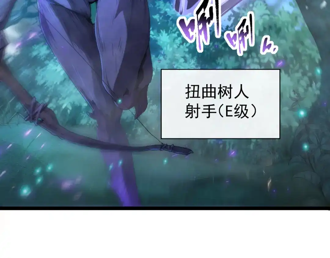 《全职业勇者》第013话 离队，黑暗森林中另有隐秘 第47页