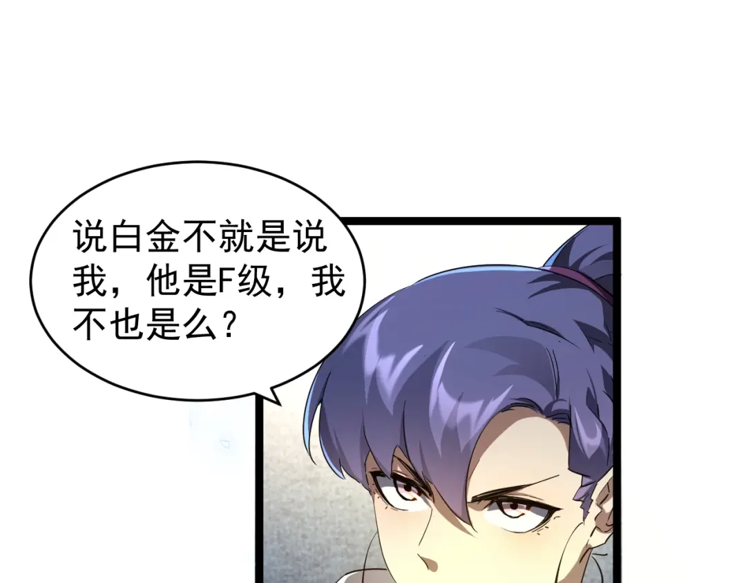 《全职业勇者》第013话 离队，黑暗森林中另有隐秘 第32页