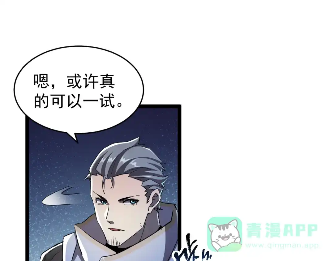 《全职业勇者》第013话 离队，黑暗森林中另有隐秘 第81页