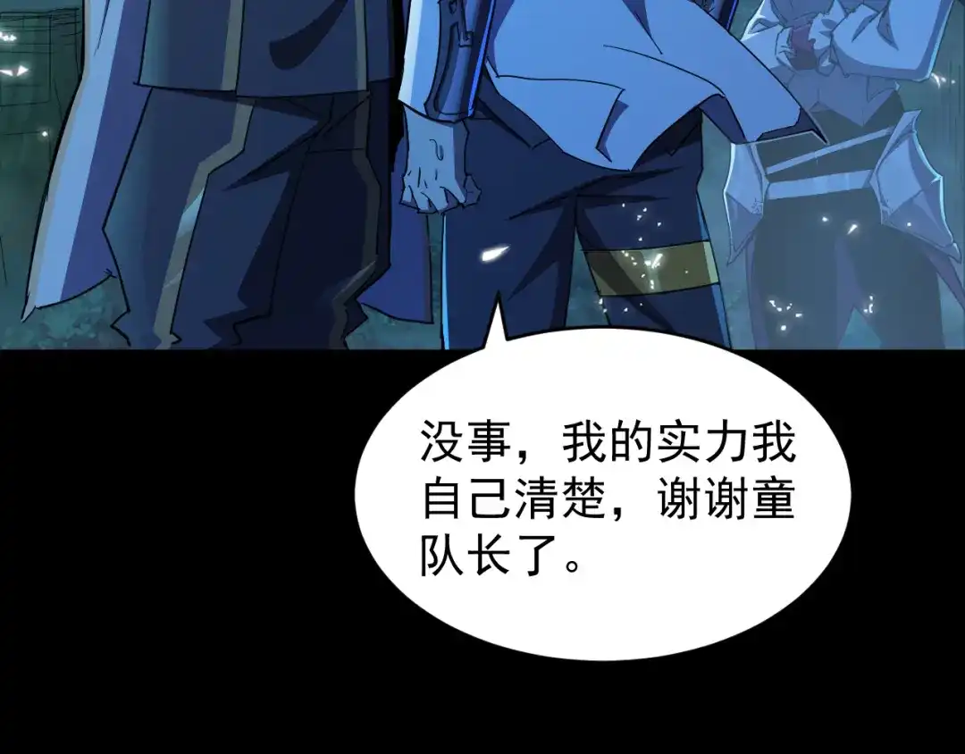 《全职业勇者》第013话 离队，黑暗森林中另有隐秘 第98页