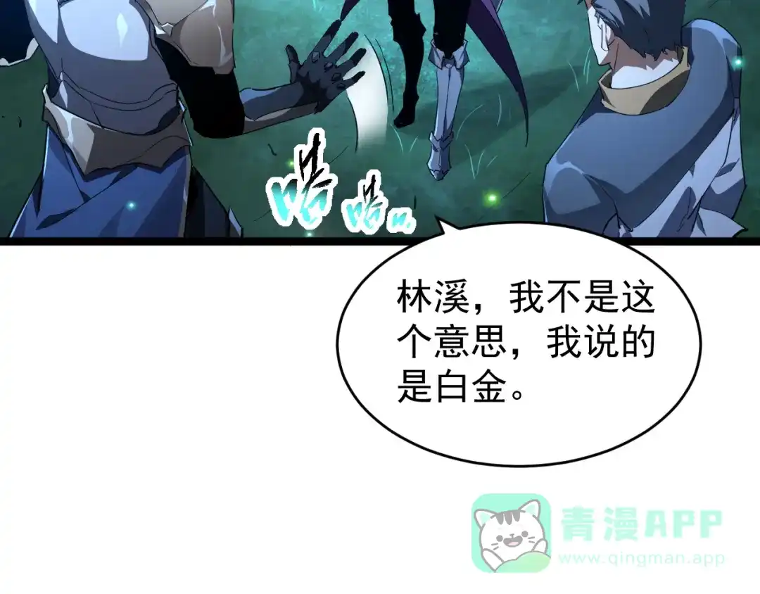 《全职业勇者》第013话 离队，黑暗森林中另有隐秘 第31页