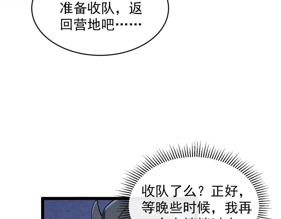 《全职业勇者》第013话 离队，黑暗森林中另有隐秘 第74页