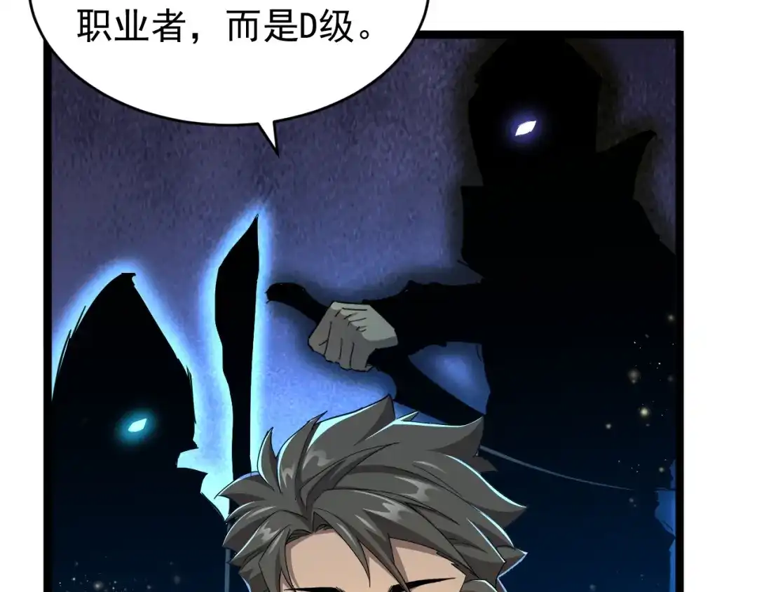 《全职业勇者》第013话 离队，黑暗森林中另有隐秘 第104页