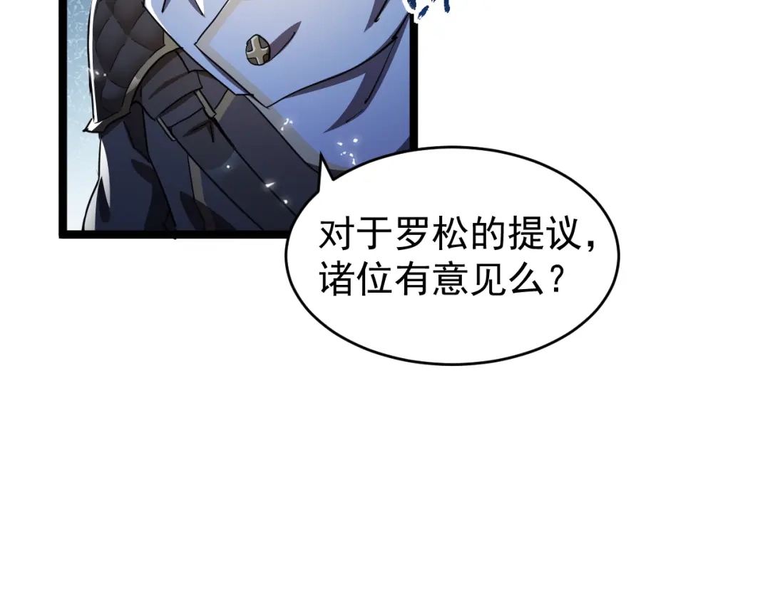《全职业勇者》第013话 离队，黑暗森林中另有隐秘 第82页
