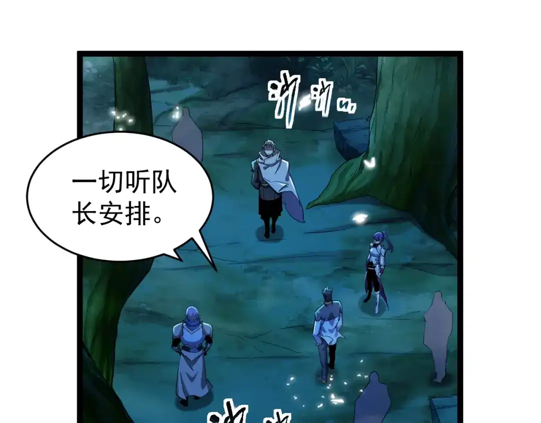 《全职业勇者》第013话 离队，黑暗森林中另有隐秘 第83页