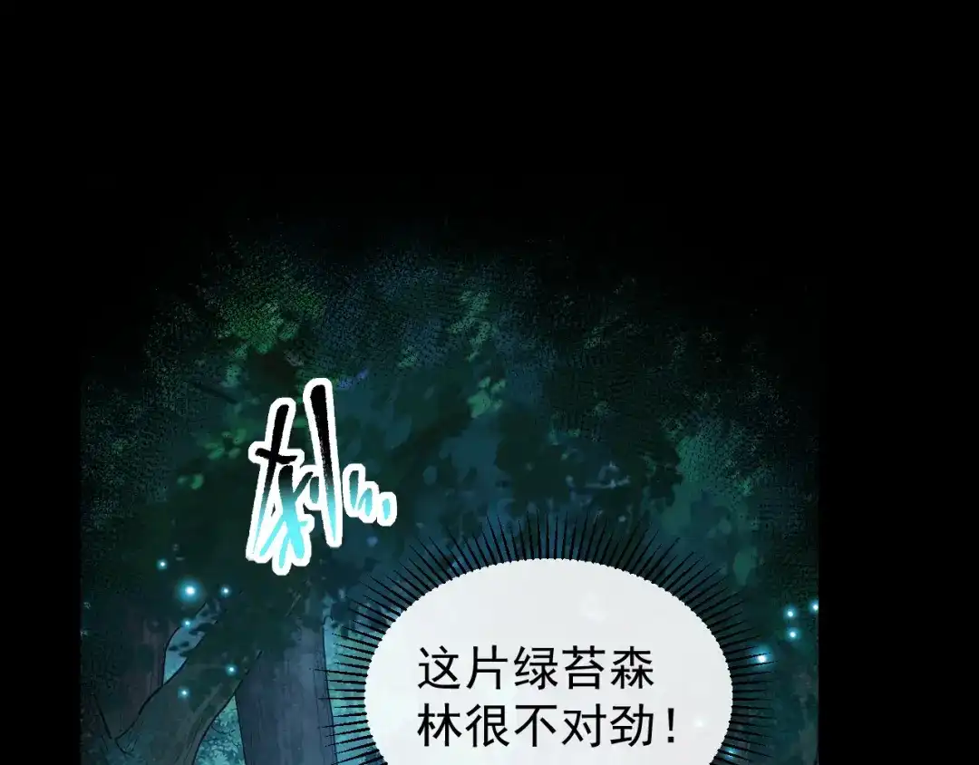 《全职业勇者》第013话 离队，黑暗森林中另有隐秘 第59页
