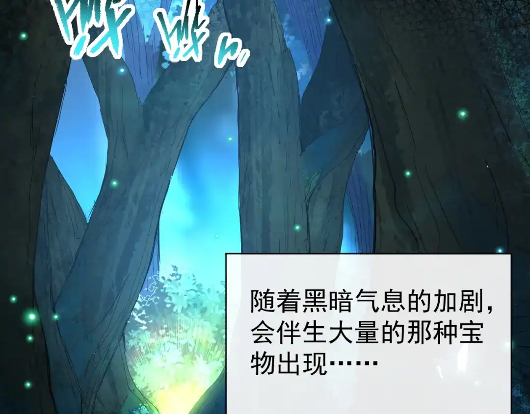 《全职业勇者》第013话 离队，黑暗森林中另有隐秘 第68页