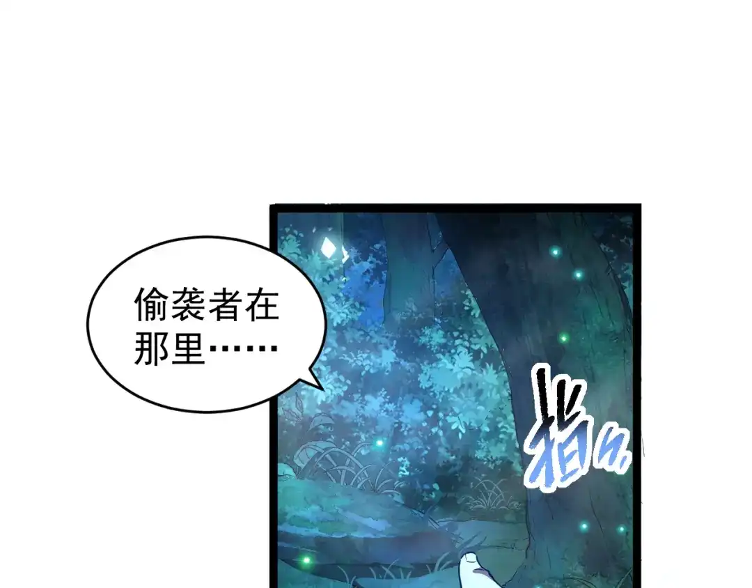 《全职业勇者》第013话 离队，黑暗森林中另有隐秘 第42页