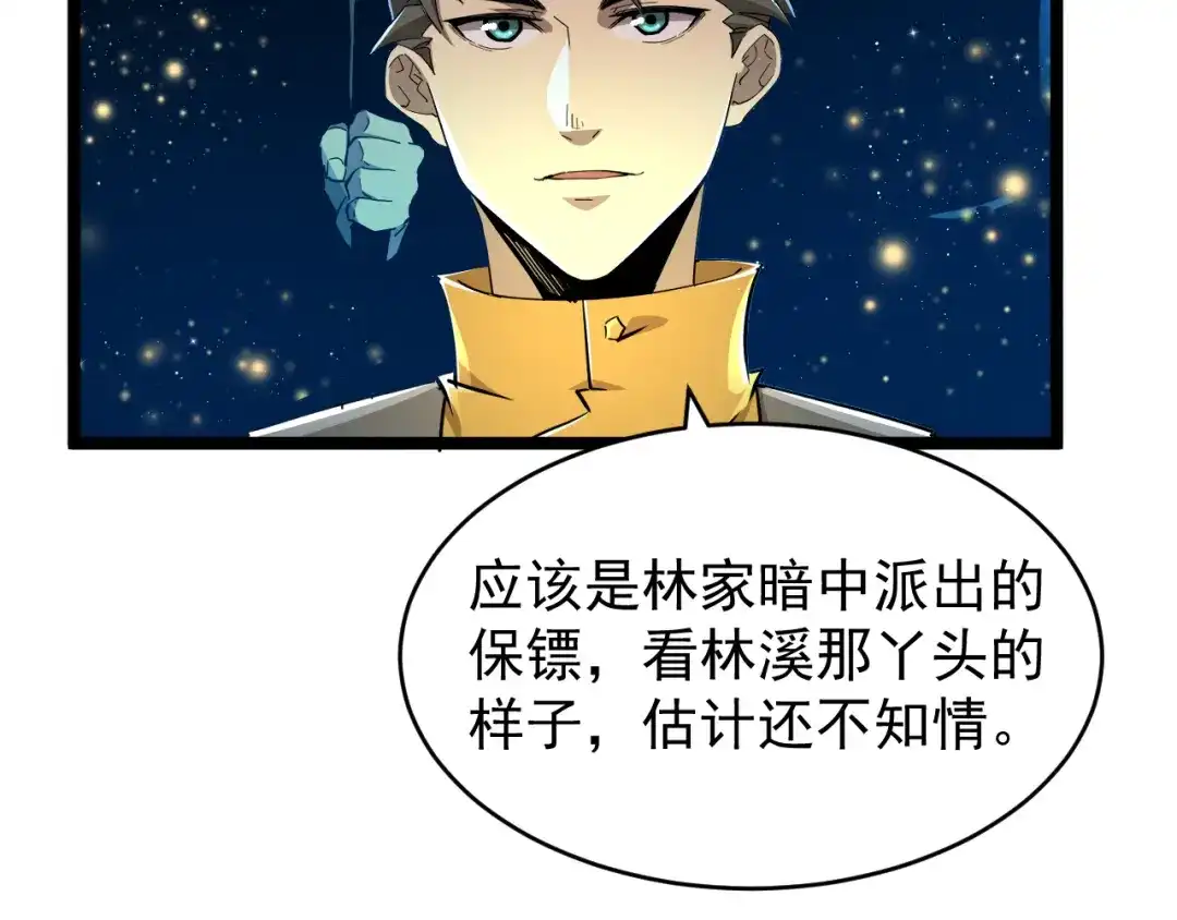 《全职业勇者》第013话 离队，黑暗森林中另有隐秘 第105页