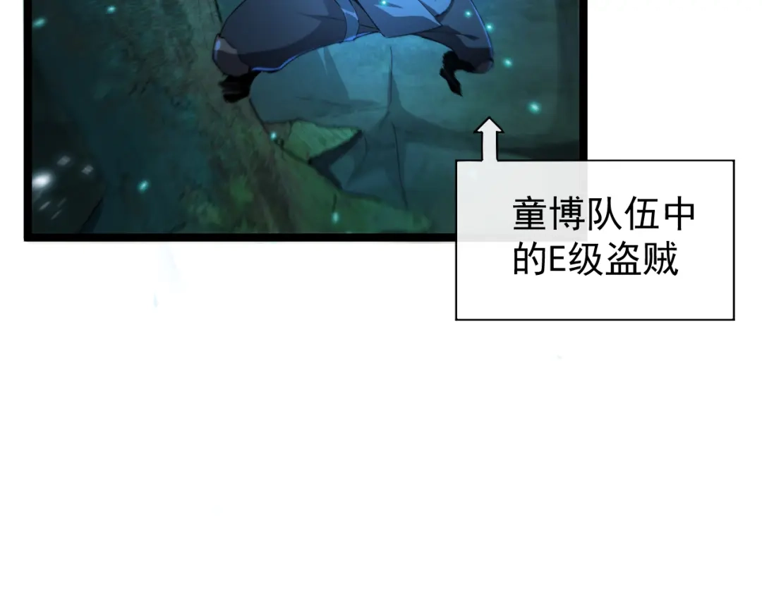 《全职业勇者》第013话 离队，黑暗森林中另有隐秘 第45页