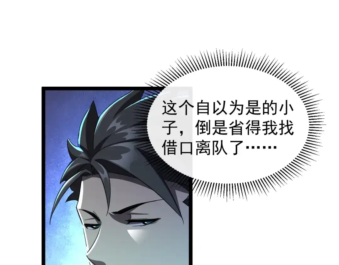 《全职业勇者》第013话 离队，黑暗森林中另有隐秘 第87页