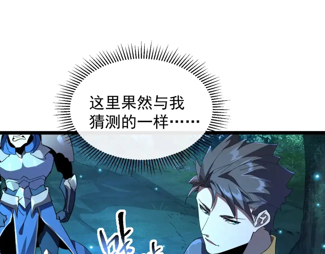 《全职业勇者》第013话 离队，黑暗森林中另有隐秘 第57页